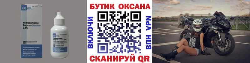 дарнет шоп  Лесосибирск  БУТИРАТ вода 